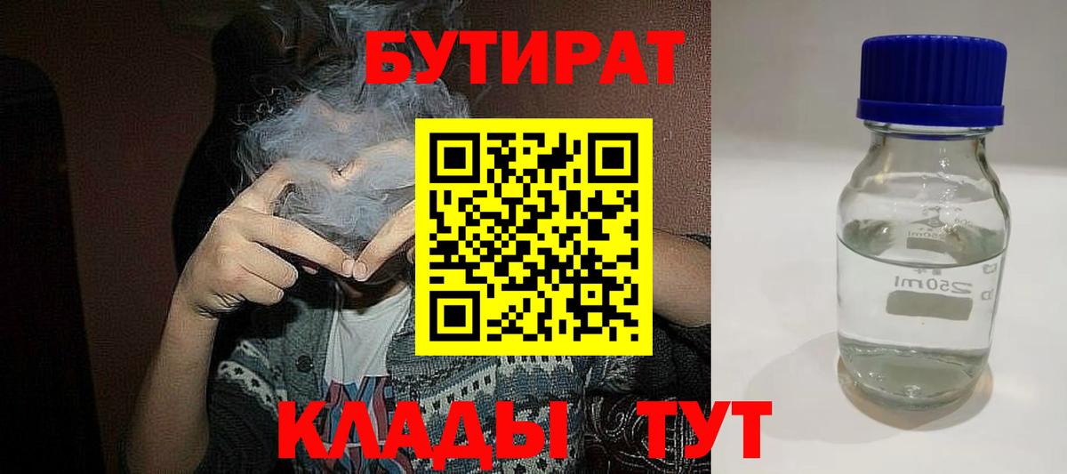 Бутират 1.4BDO  Вход с VPN  Луга 