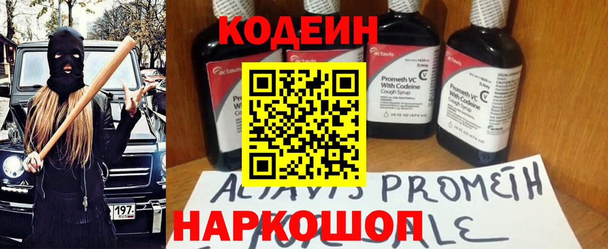 Codein Purple Drank Луга