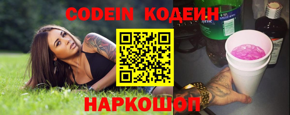 Луга  Кодеин напиток Lean (лин)  Кодеиновый сироп Lean Purple Drank  Вход с VPN 