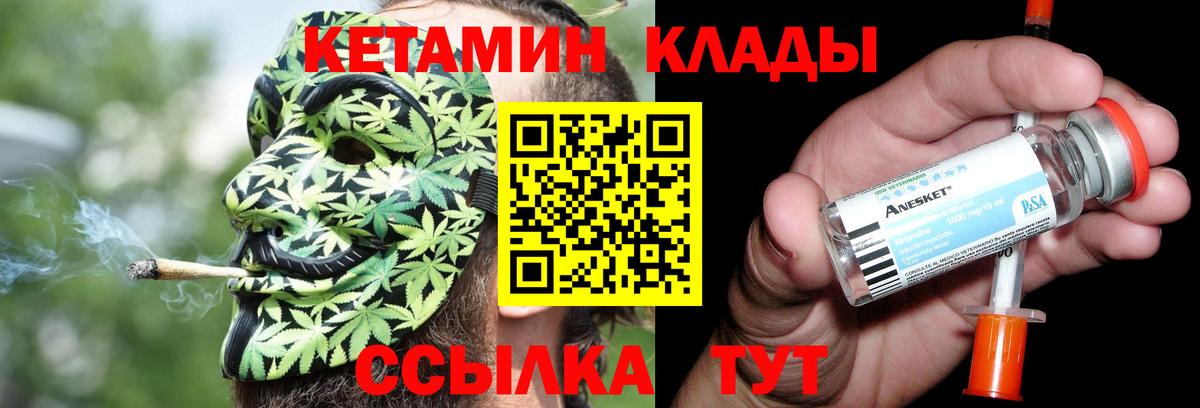 КЕТАМИН VHQ  Вход с VPN  Луга 